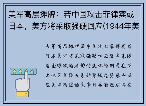 美军高层摊牌：若中国攻击菲律宾或日本，美方将采取强硬回应(1944年美日菲律宾战役)