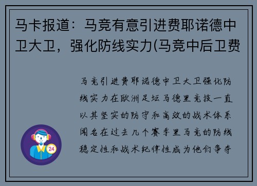 马卡报道：马竞有意引进费耶诺德中卫大卫，强化防线实力(马竞中后卫费利佩简介)