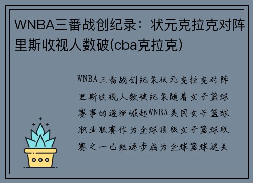 WNBA三番战创纪录：状元克拉克对阵里斯收视人数破(cba克拉克)